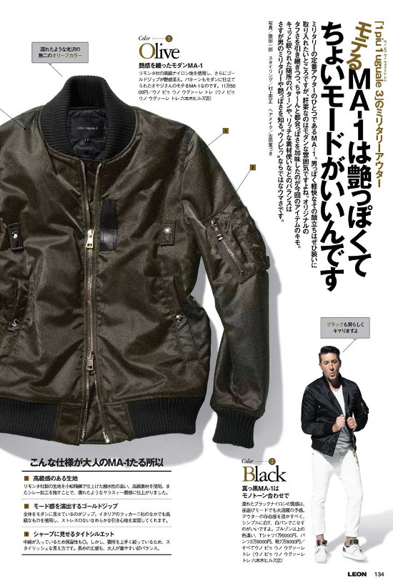 本日発売”LEON10月号掲載アイテム MA-1 jacket | 1piu1uguale3 Osaka -  ウノピゥウノウグァーレトレ大阪オンラインストア