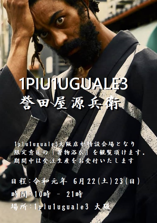 格安 1PIU1UGUALE3×誉田屋源兵衛 セットアップ - poumonquebec.ca